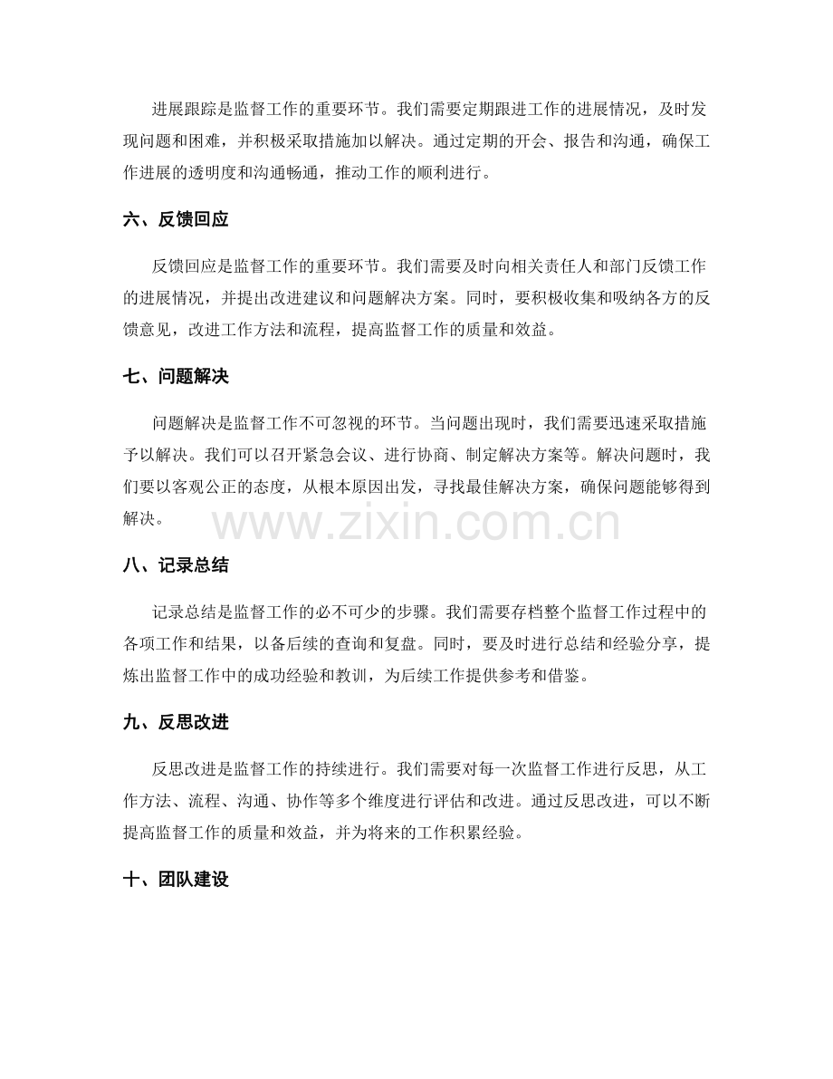 有效监督工作计划的工具与方法.docx_第2页