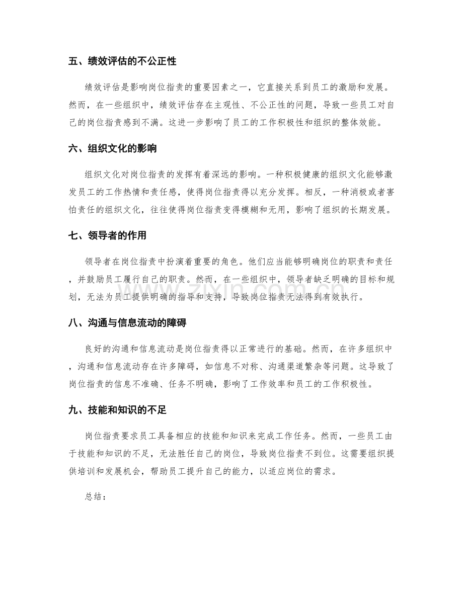 分析岗位职责的关键因素与原因.docx_第2页