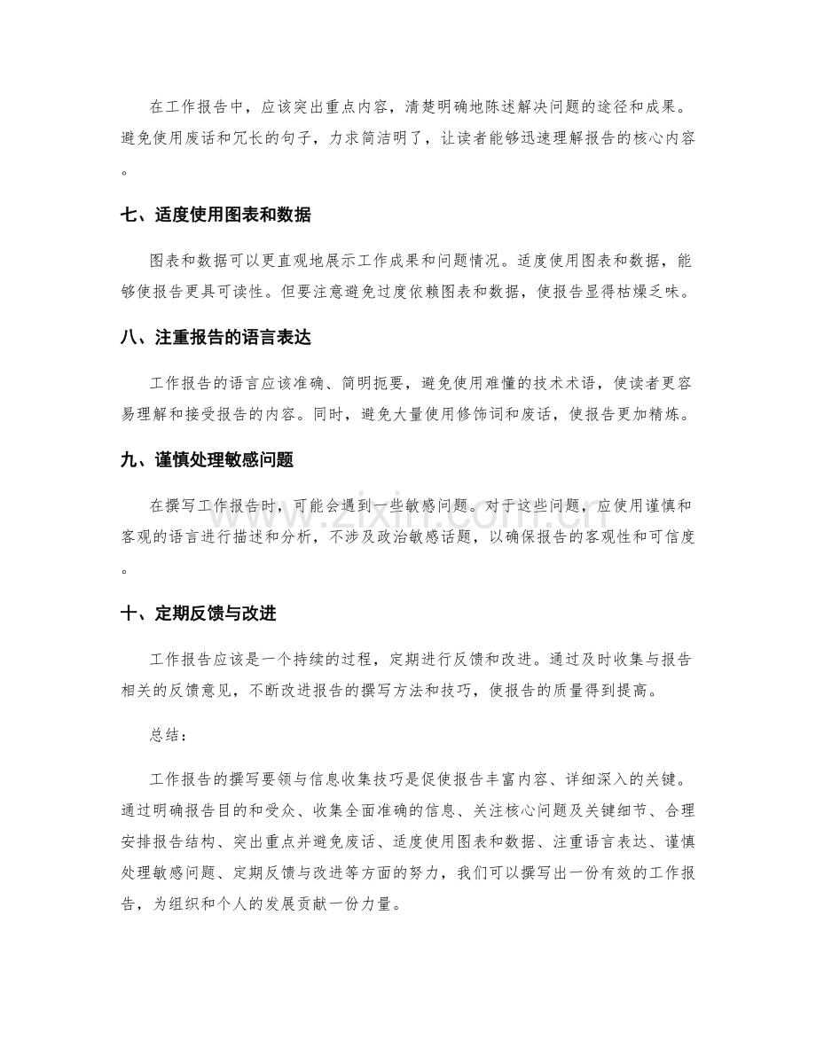 工作报告的撰写要领与信息收集技巧.docx_第2页