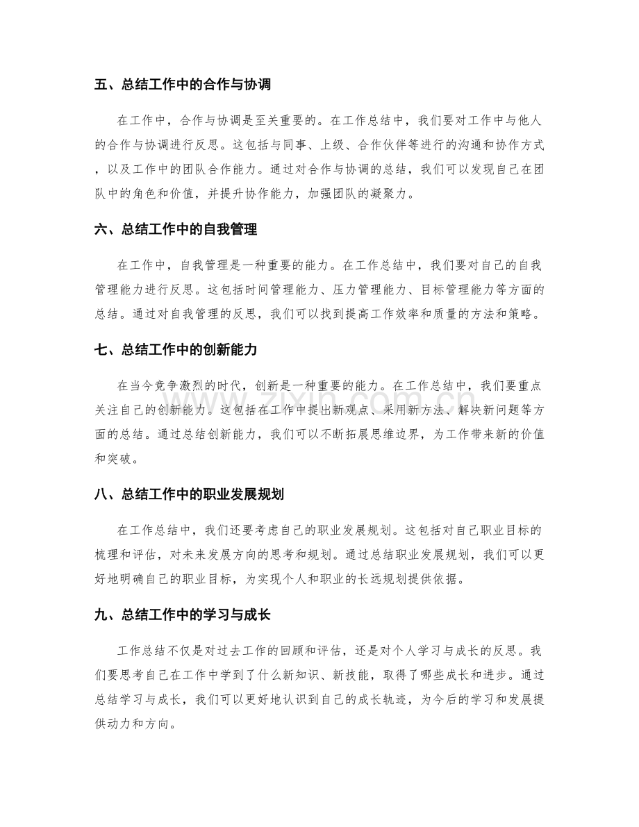 工作总结的有效反思要点.docx_第2页