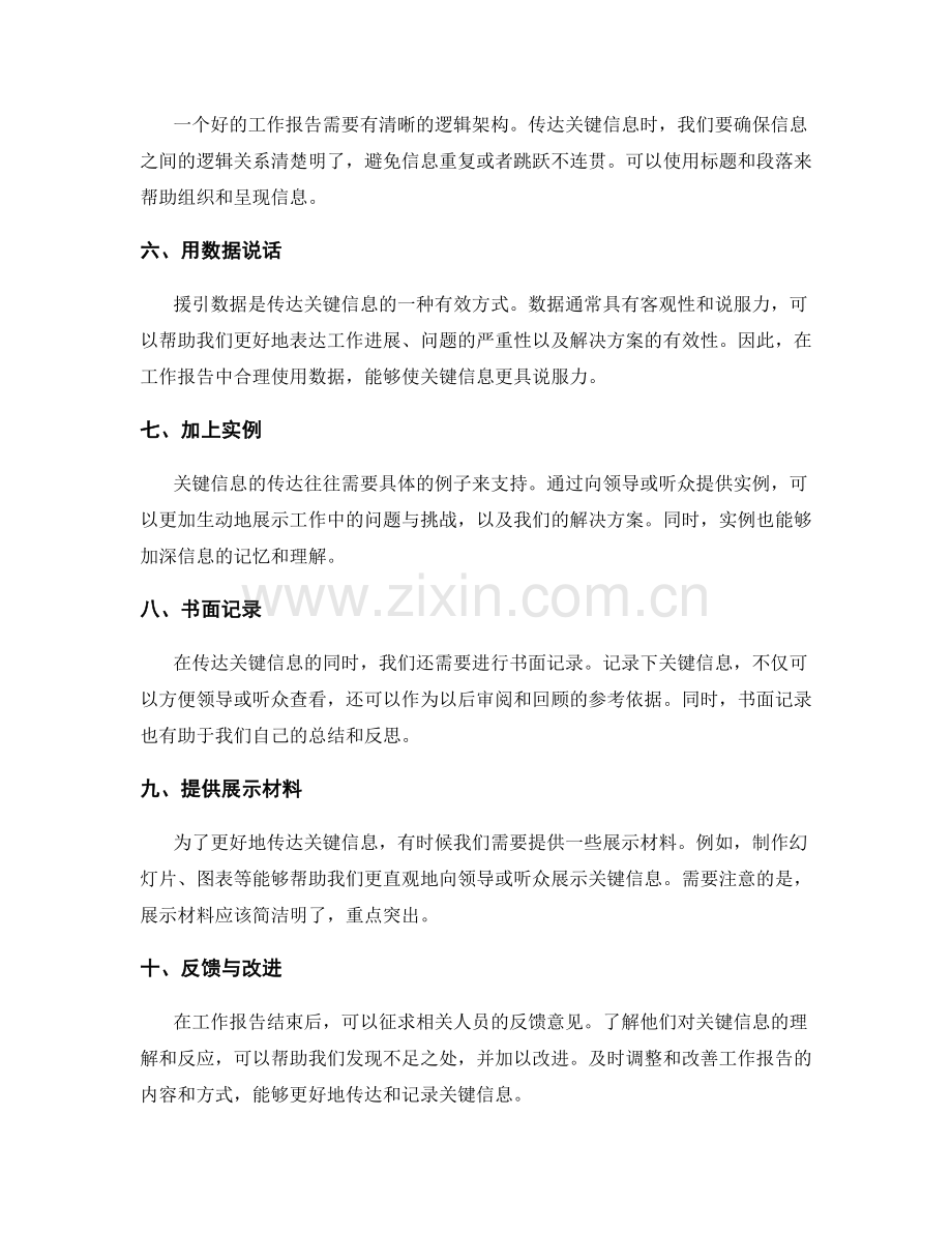 工作报告中的关键信息传达与记录.docx_第2页