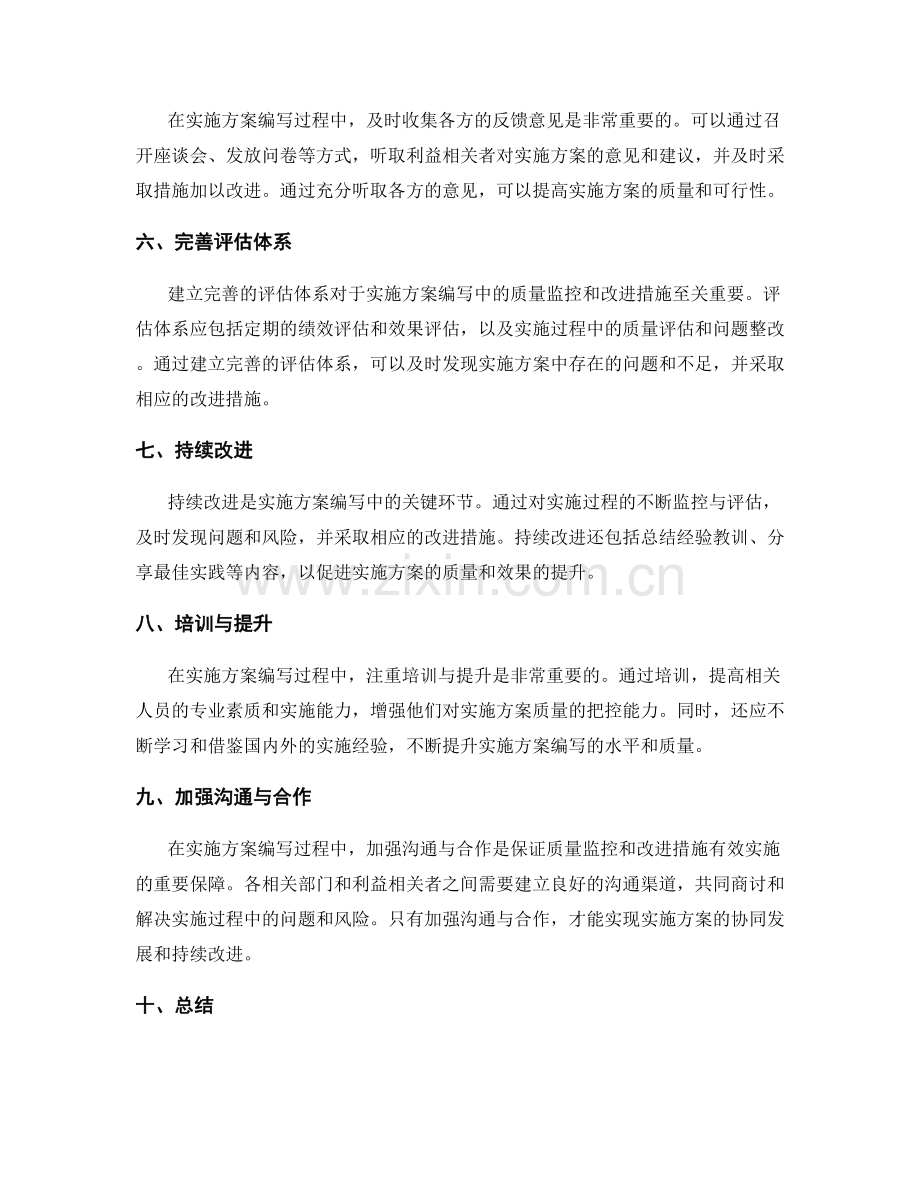 实施方案编写中的质量监控与改进措施.docx_第2页