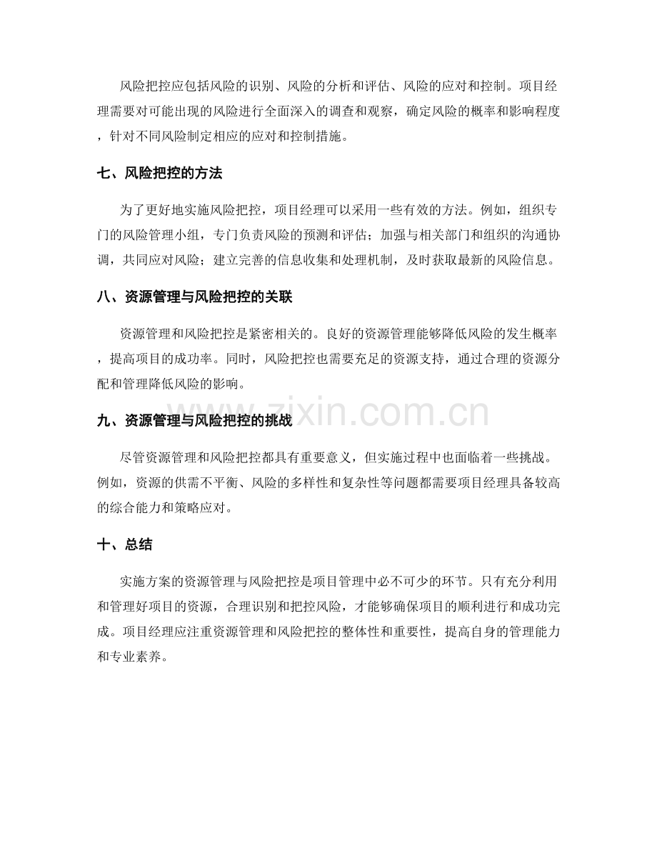 实施方案的资源管理与风险把控.docx_第2页