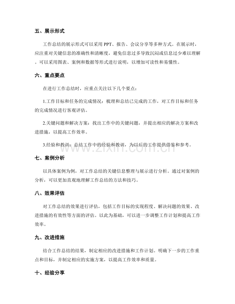 工作总结的关键信息整理与展示.docx_第2页