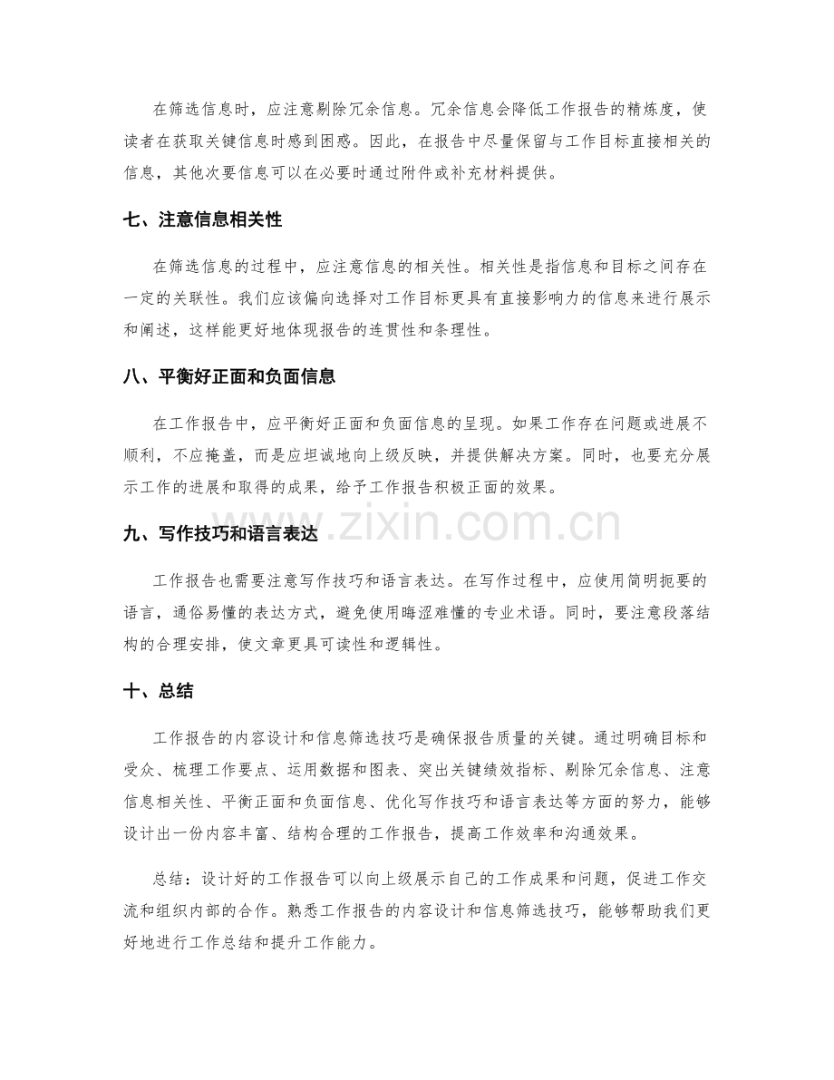 工作报告的内容设计与信息筛选技巧.docx_第2页