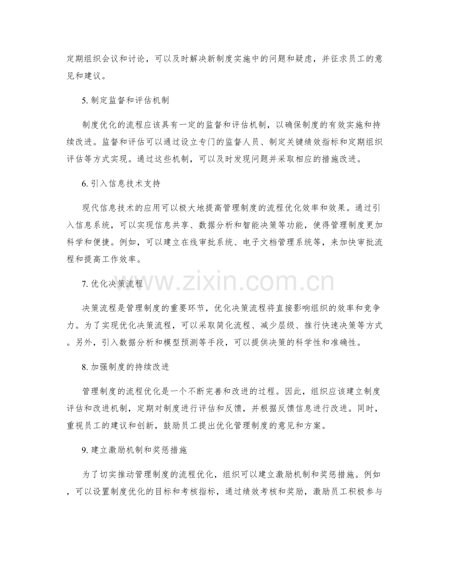 健全管理制度的流程优化.docx_第2页