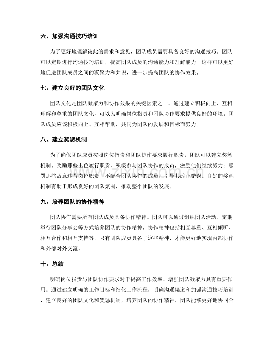 明确岗位指责与团队协作要求.docx_第2页