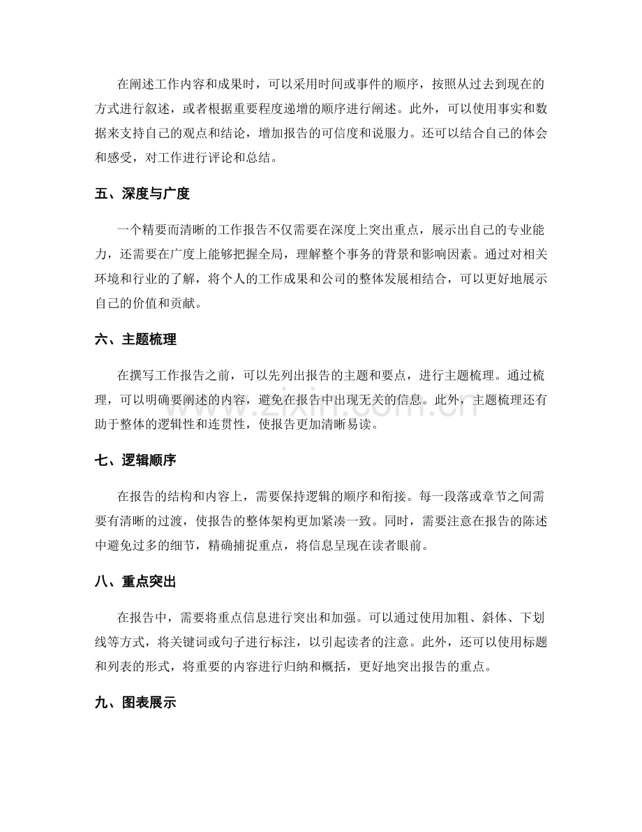 工作报告的精要与清晰阐述.docx_第2页