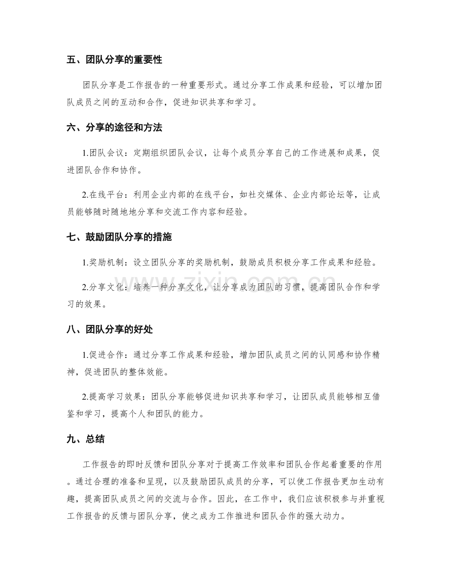 工作报告的即时反馈与团队分享.docx_第2页