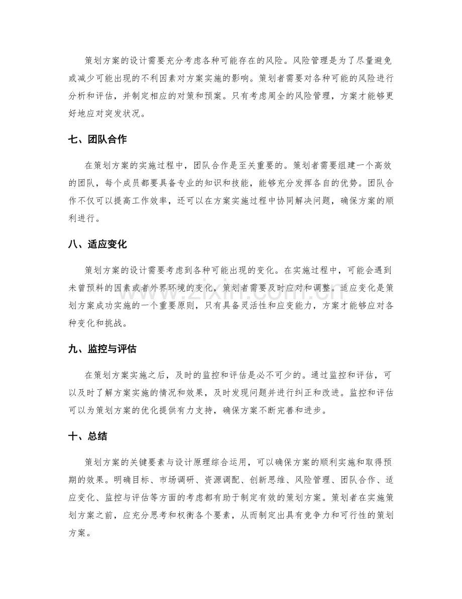 策划方案的关键要素与设计原理.docx_第2页