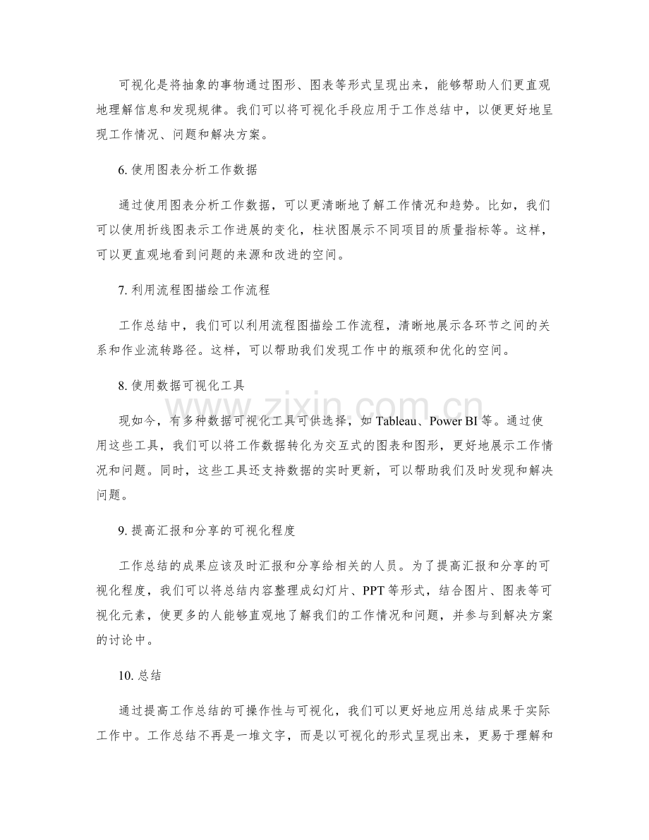 提高工作总结的可操作性与可视化.docx_第2页