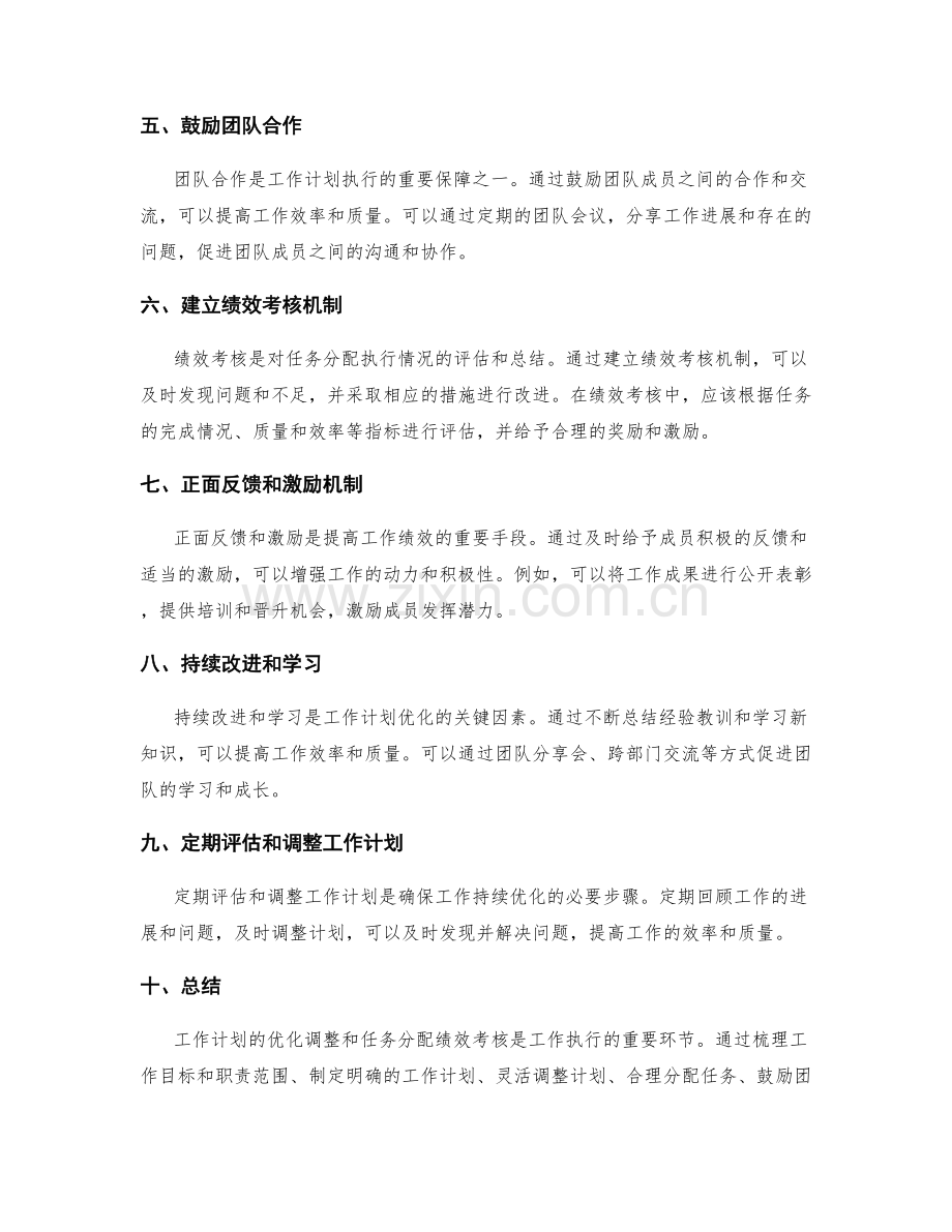 工作计划的优化调整和任务分配绩效考核.docx_第2页