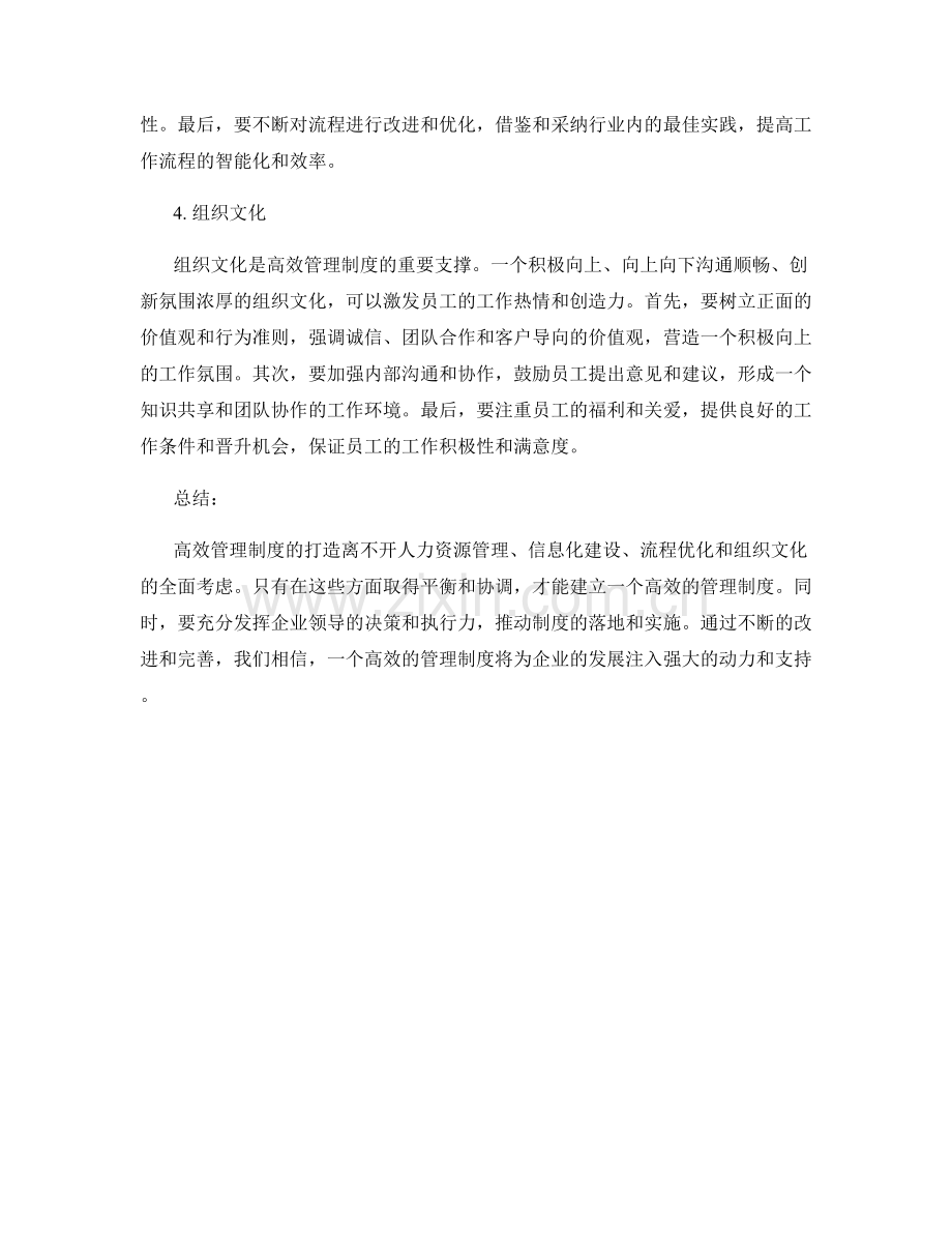 高效管理制度如何打造.docx_第2页