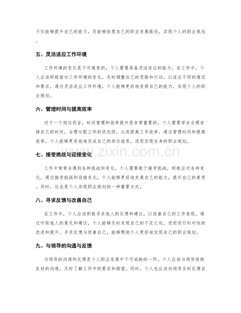 岗位职责的成长路径与职业规划.docx_第2页