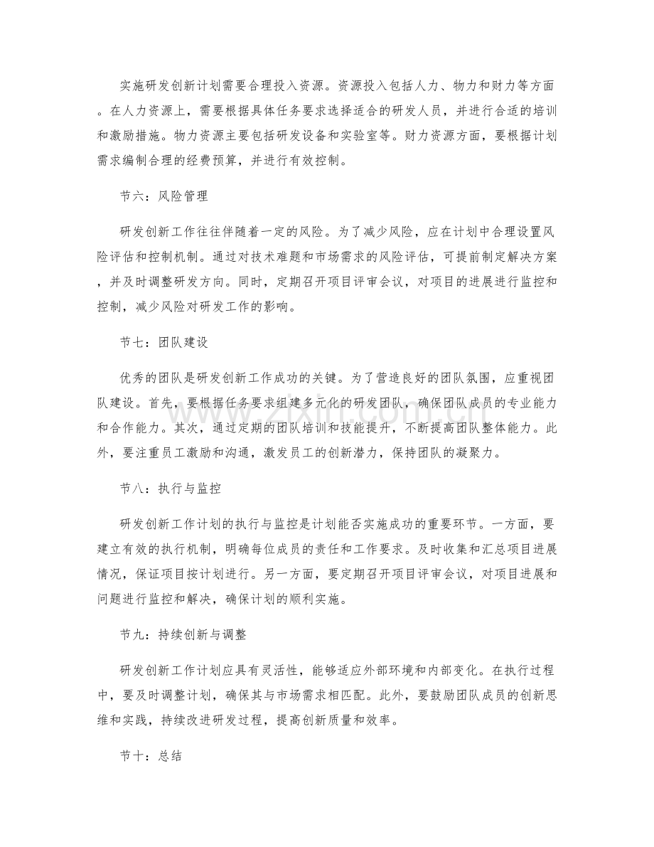 研发创新工作计划.docx_第2页