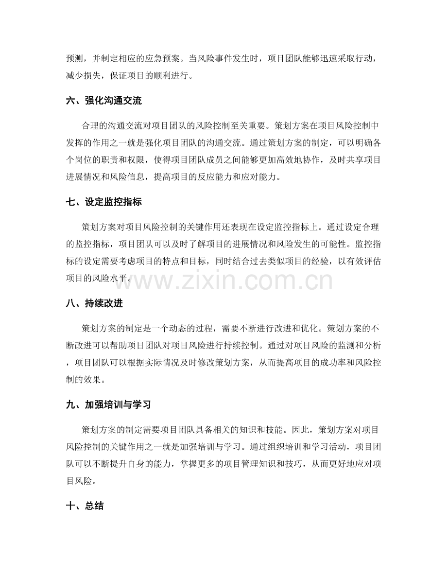 策划方案对项目风险控制的关键作用.docx_第2页