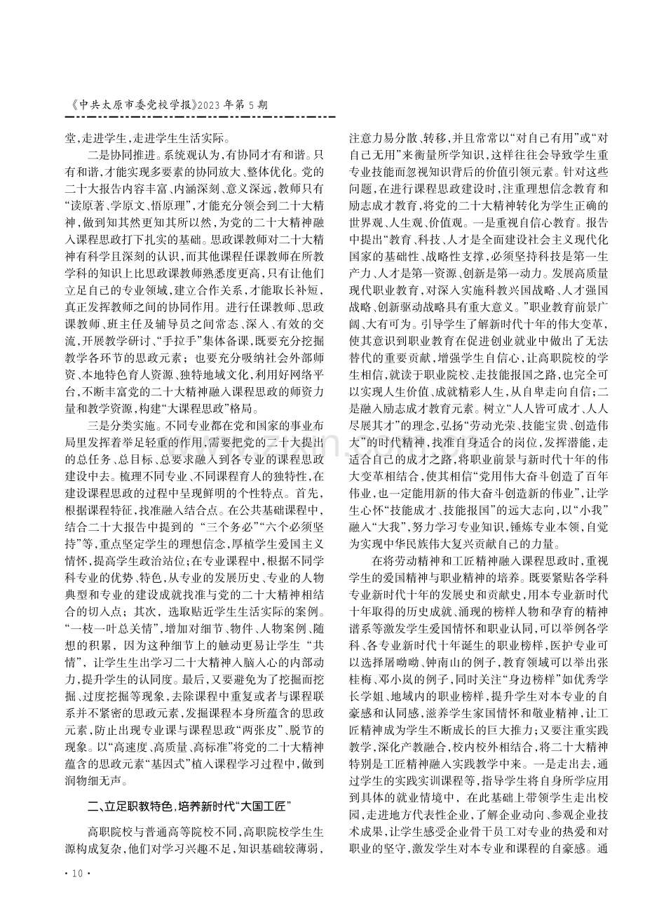 党的二十大精神融入高职院校课程思政的路径思考.pdf_第2页