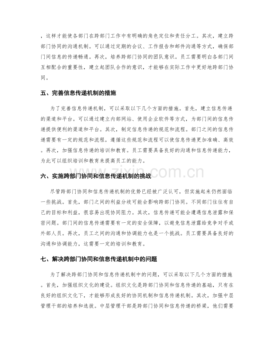 岗位职责的跨部门协同和信息传递机制.docx_第2页