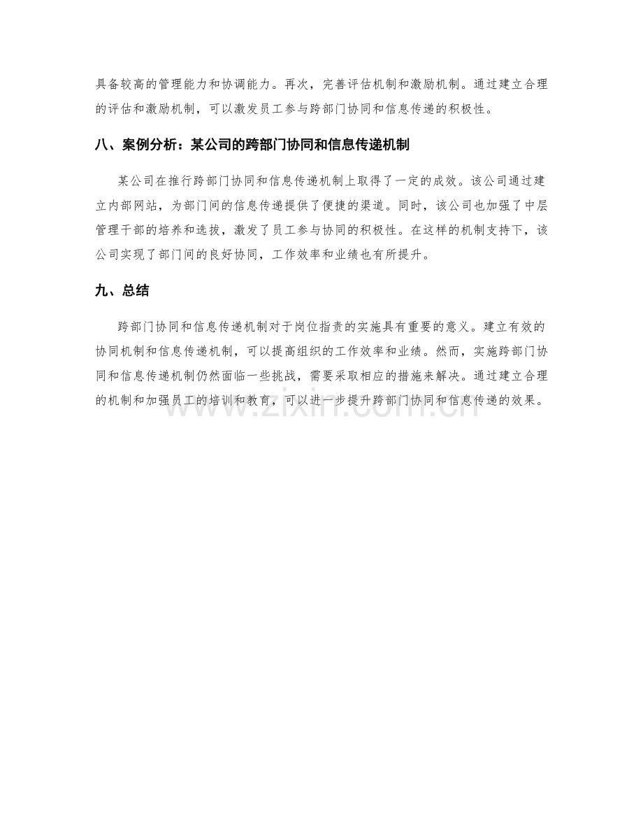 岗位指责的跨部门协同和信息传递机制.docx_第3页