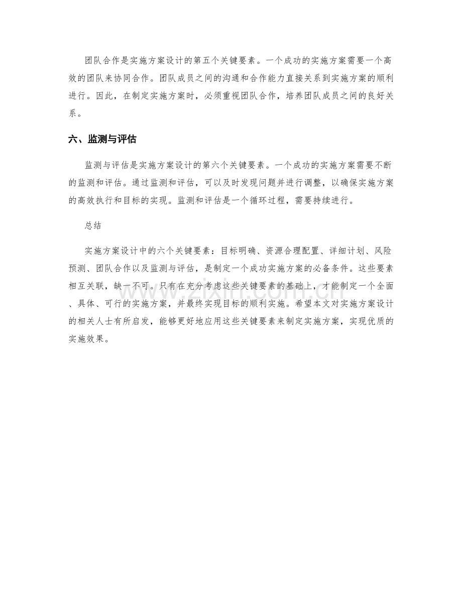 实施方案设计中必备的六个关键要素.docx_第2页