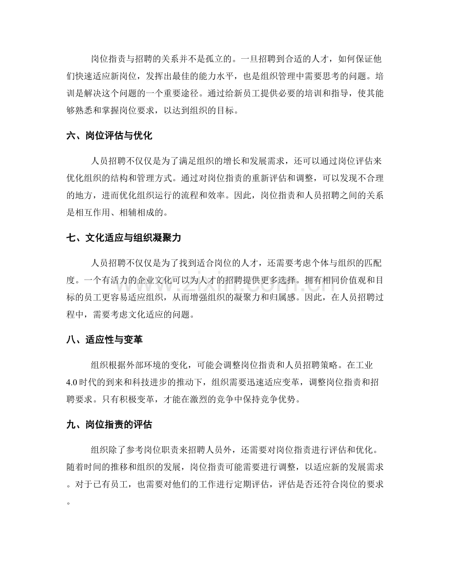 岗位职责与人员招聘的关系.docx_第2页