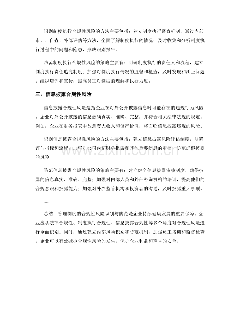 管理制度的合规性风险识别与防范.docx_第2页