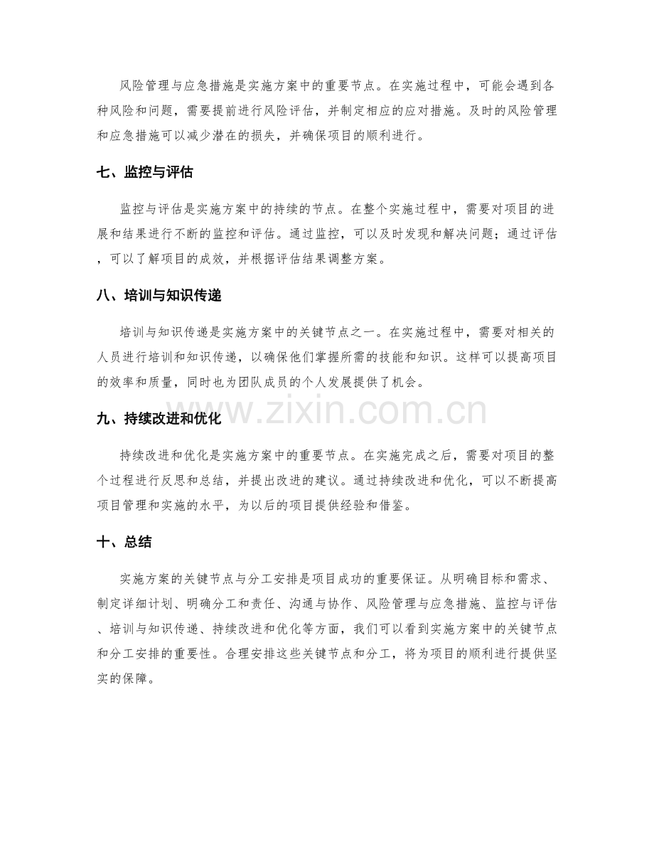 实施方案的关键节点与分工安排.docx_第2页