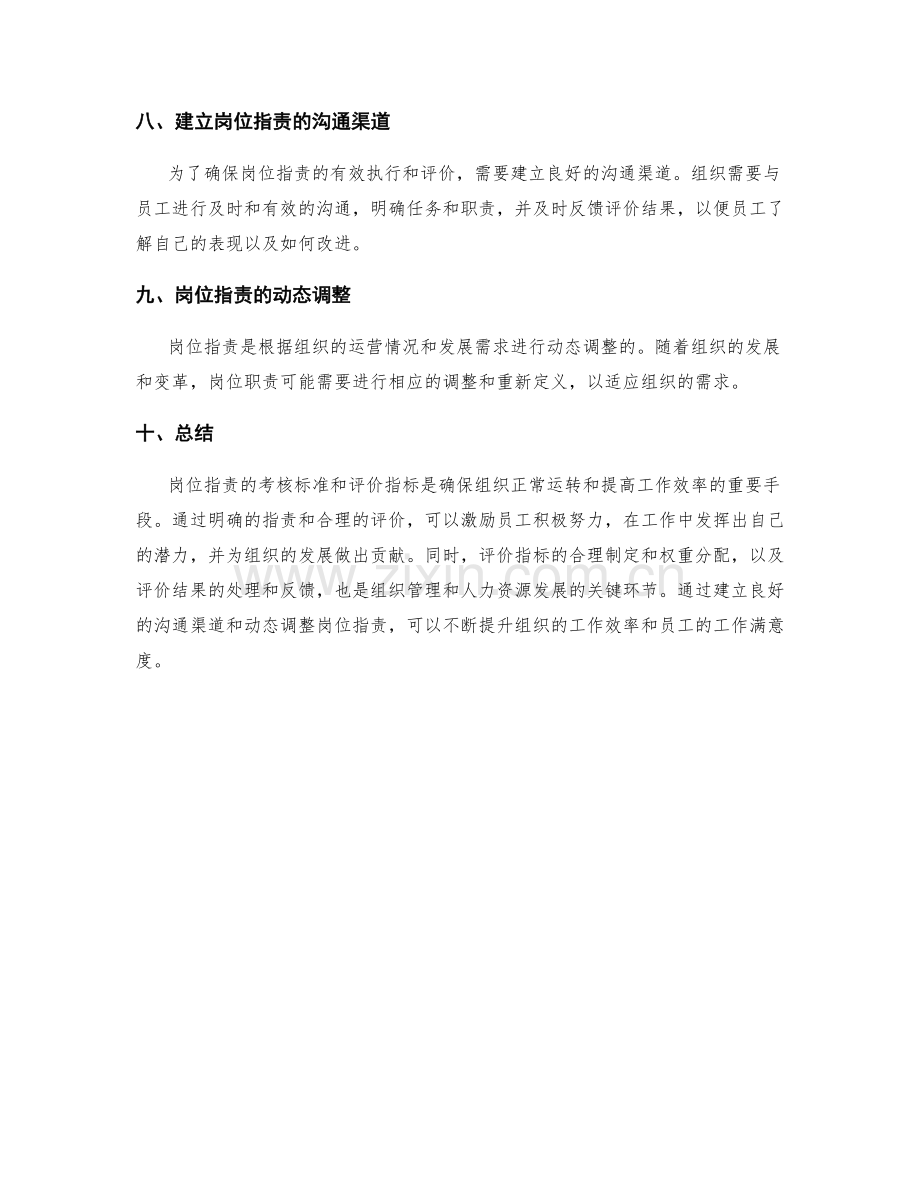 岗位指责的考核标准和评价指标.docx_第3页