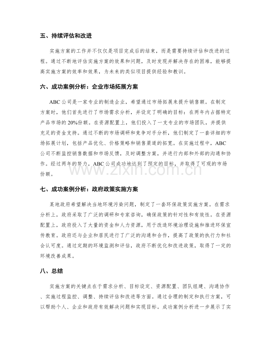 实施方案的关键点和成功案例分析.docx_第2页