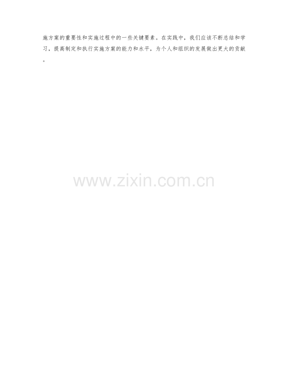 实施方案的关键点和成功案例分析.docx_第3页