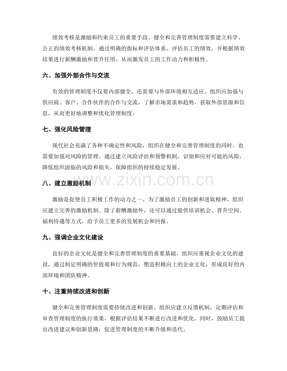 健全和完善管理制度的改进路径和措施.docx_第2页