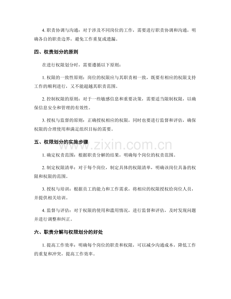 岗位职责的职责分解与权限划分.docx_第2页