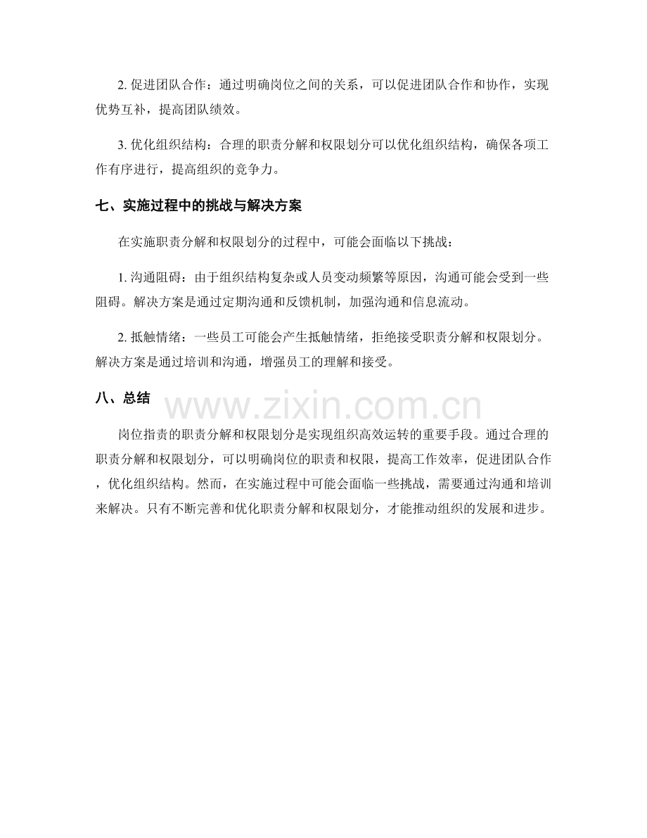 岗位职责的职责分解与权限划分.docx_第3页