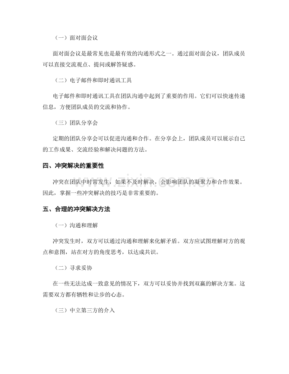 工作总结中的团队沟通与冲突解决的技巧与方法.docx_第2页