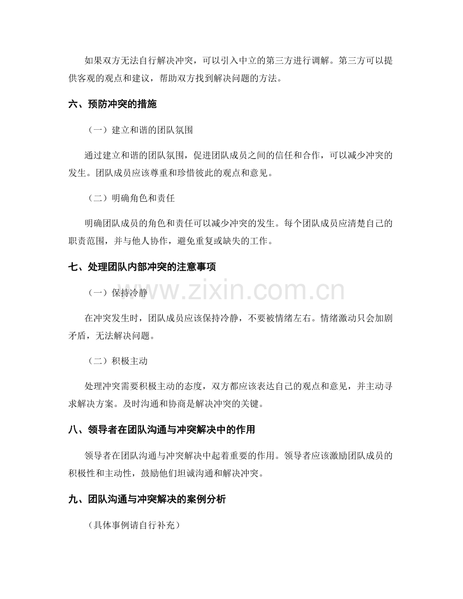 工作总结中的团队沟通与冲突解决的技巧与方法.docx_第3页