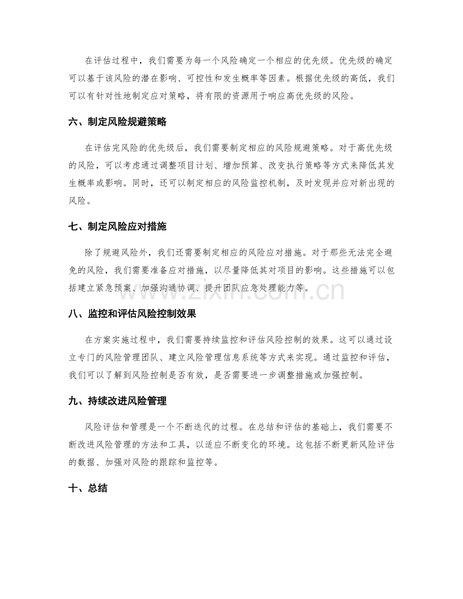 策划方案中风险评估的标准.docx_第2页