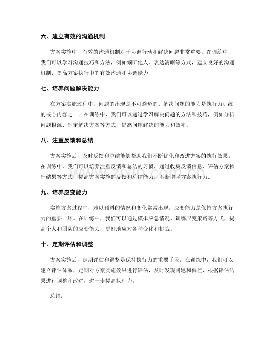 实施方案执行力训练.docx_第2页