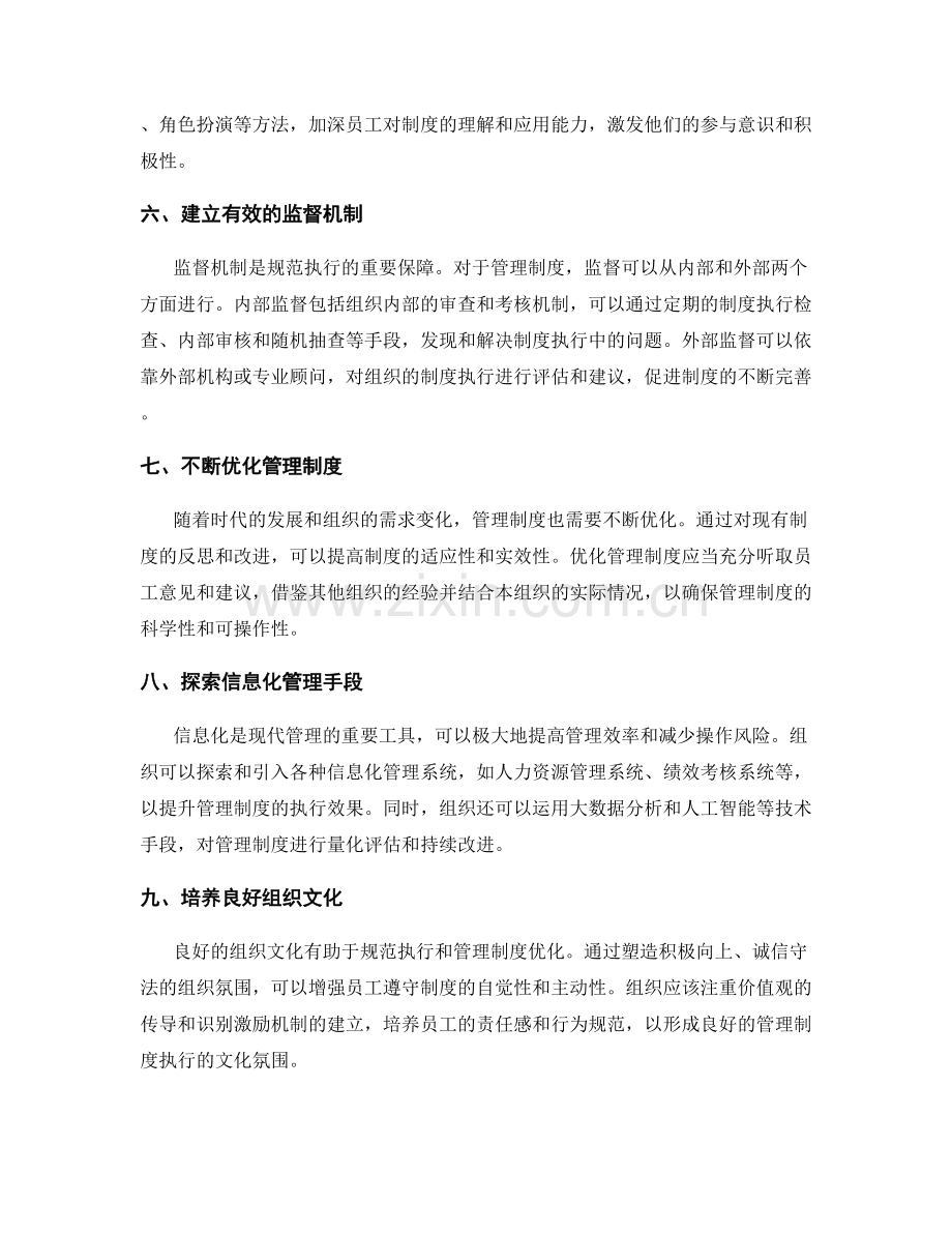 管理制度的规范执行与不断优化.docx_第2页