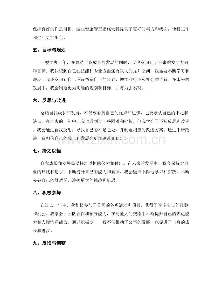 年终总结中应体现的自我成长与发展.docx_第2页