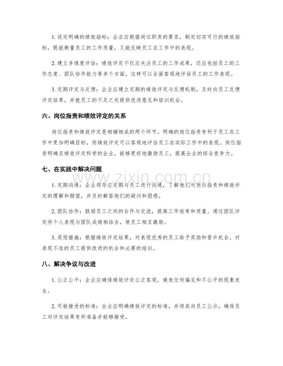 岗位职责的明确性及绩效评定.docx_第2页