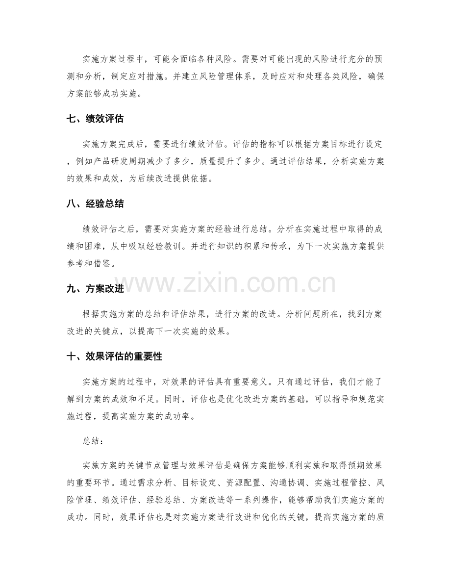 实施方案的关键节点管理与效果评估实操.docx_第2页