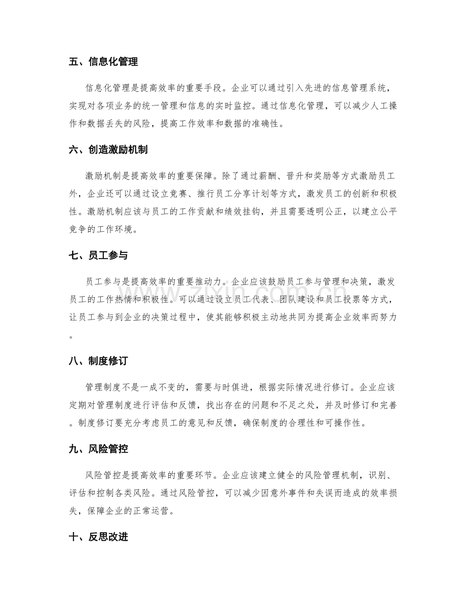 建立规范的管理制度以提升效率.docx_第2页