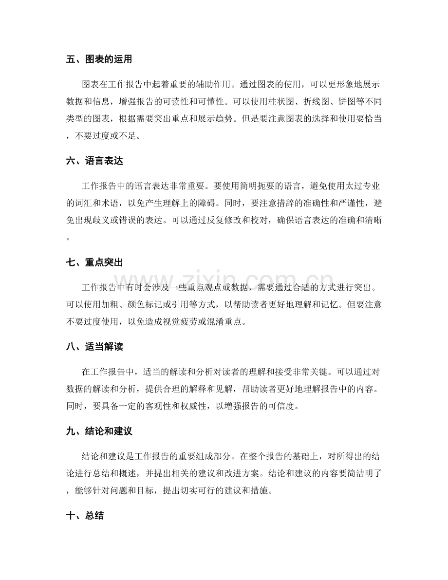 工作报告的信息整合与逻辑结构设计技巧.docx_第2页