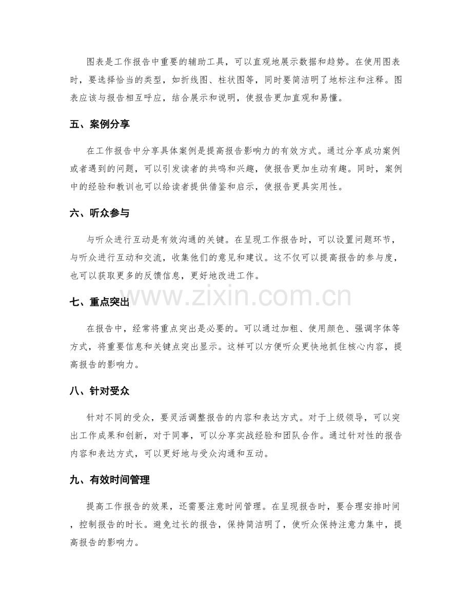 提高工作报告的有效沟通和影响力.docx_第2页