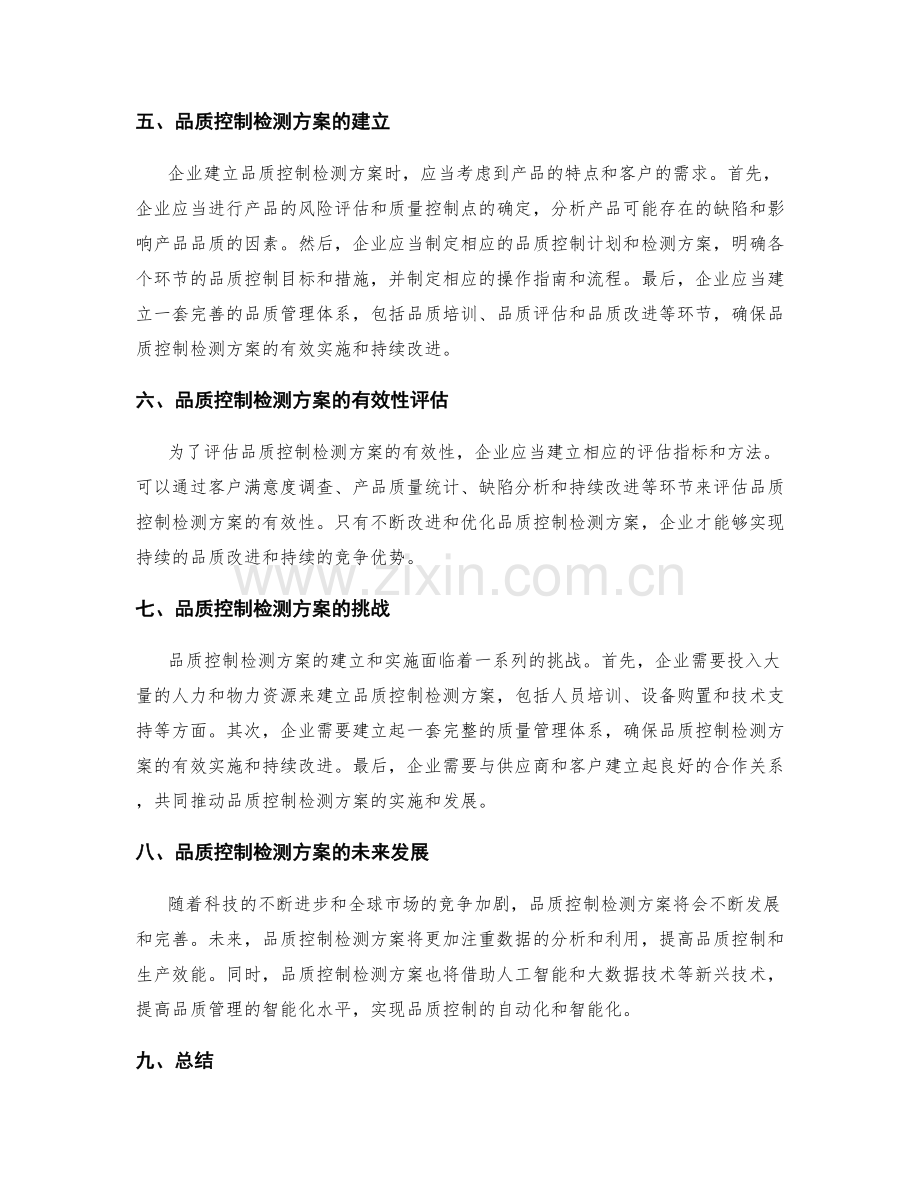 品质控制检测方案.docx_第2页