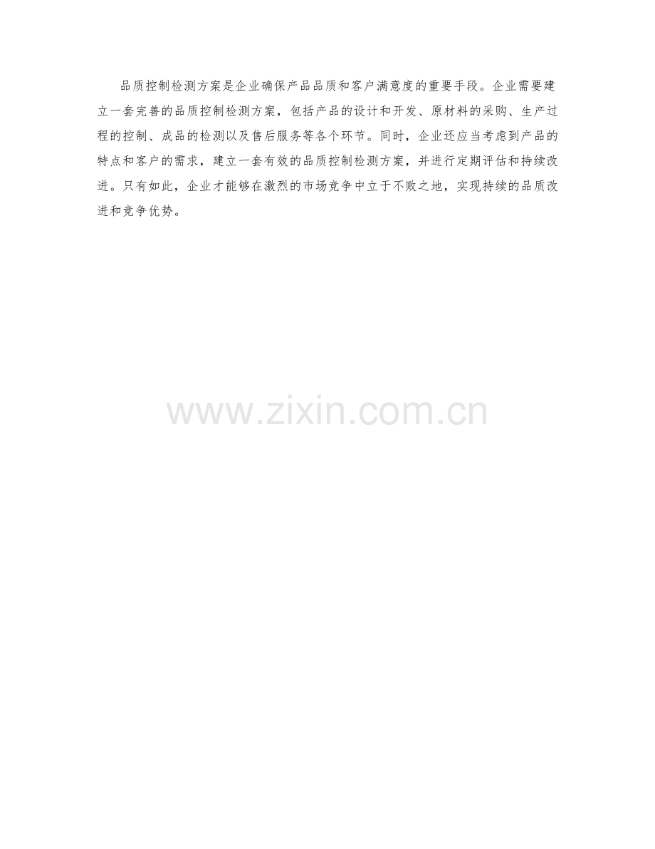 品质控制检测方案.docx_第3页