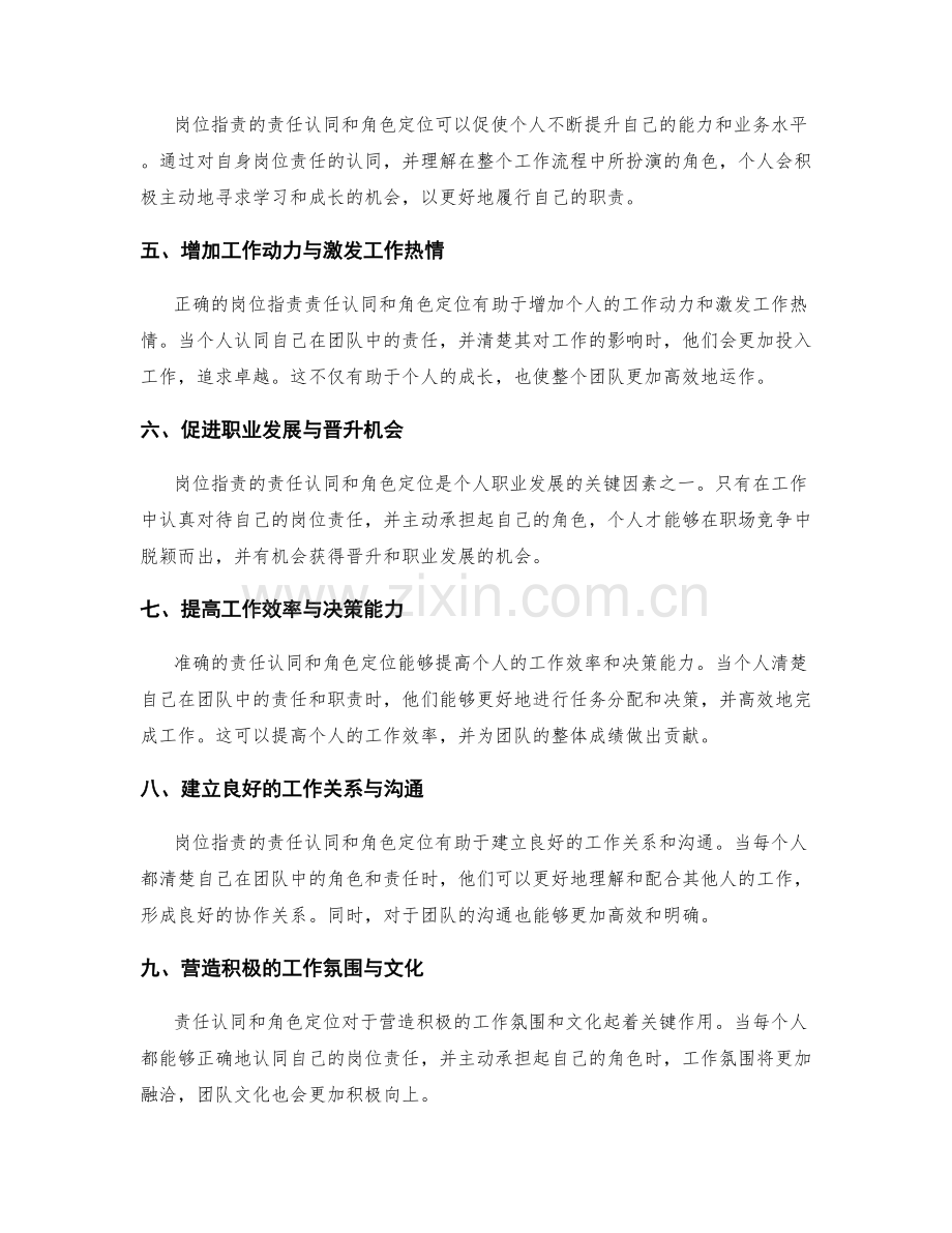 岗位职责的责任认同与角色定位.docx_第2页