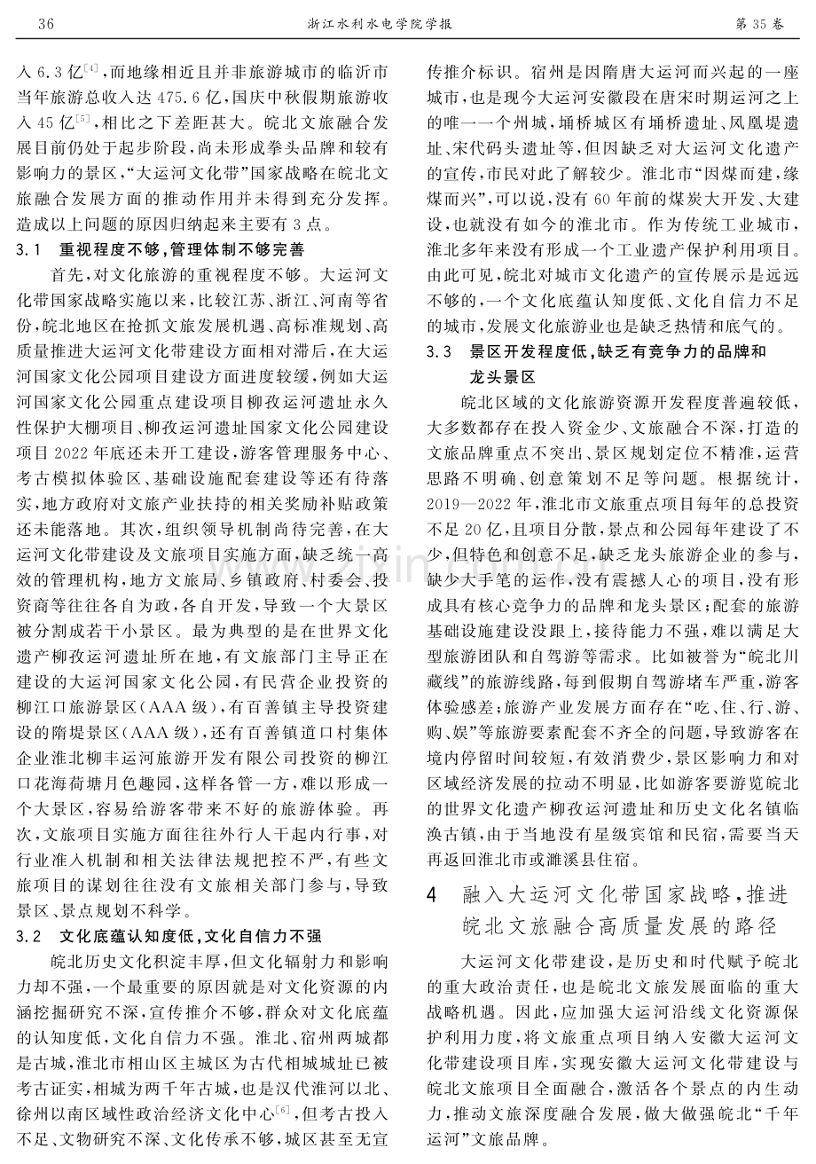 大运河文化带视域下的皖北文旅融合发展路径研究.pdf_第3页