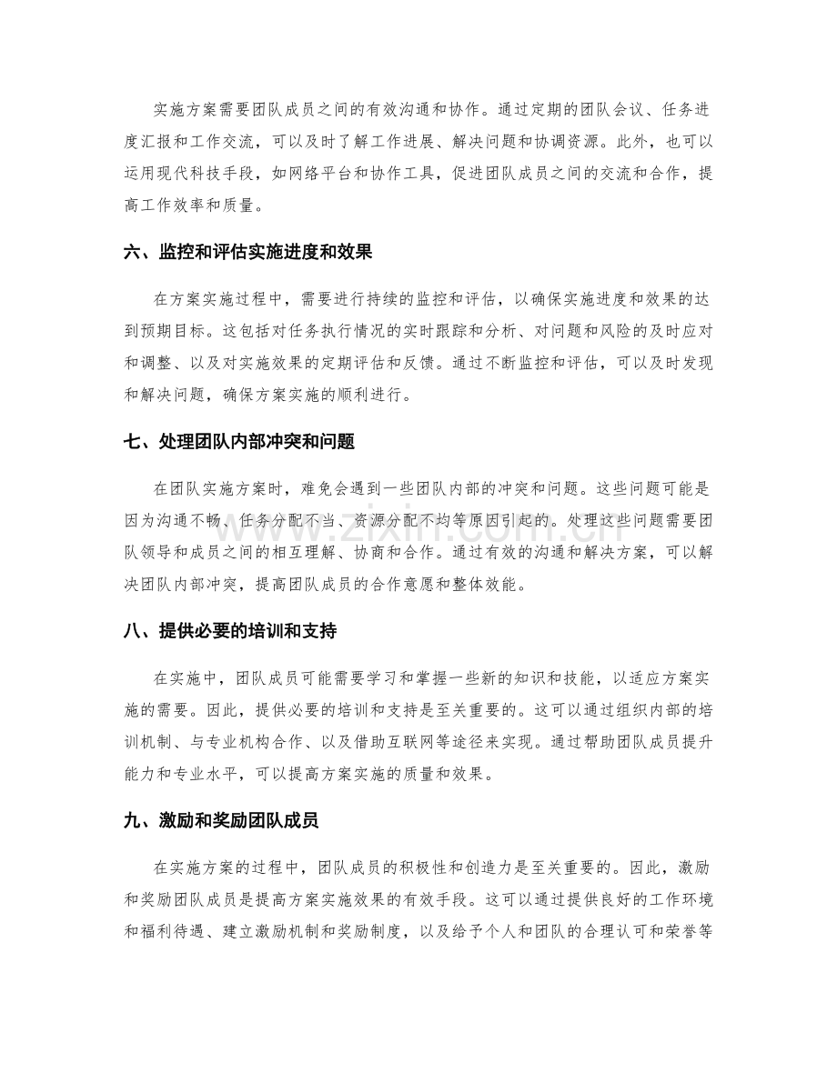 实施方案的任务分解和团队协调.docx_第2页