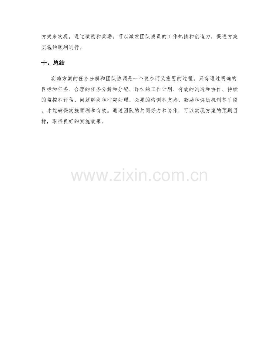 实施方案的任务分解和团队协调.docx_第3页